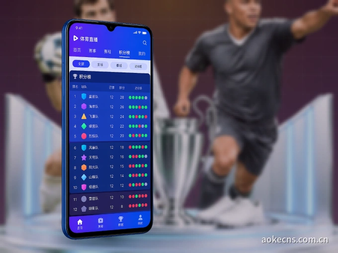 澳客 APP，精彩赛事触手可得